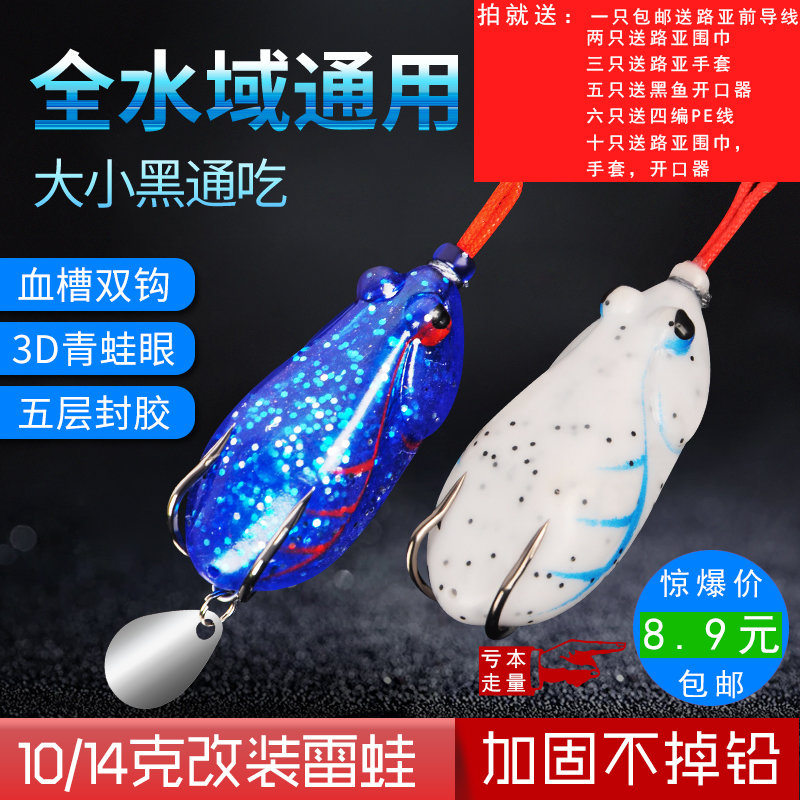 New Retrofit Bright Sheet Small Thunder Frog Suit Far Throw Heavy Grass Black Fish Specialize Bionic Fake Bait Road Subbait Fresh Water Fishing