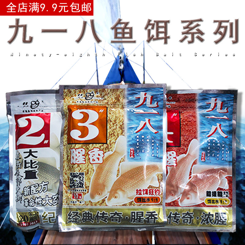 Old Ghost Bait 918 Field Speed Attack 2 Fishy Smell Gluten Sweet Deploy Fish Food Crucian Carp Bait Fishing Recipe