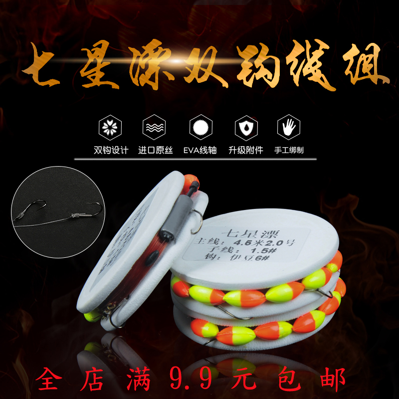 Tied Finished Product Traditional Fishing Group Seven Stars Rafters Line Ise-saini Bean Fish Hook Double Hook Main Line Group Fishing Supplies-Taobao