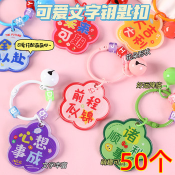 Creative inspirational text flower keychain pendant gift