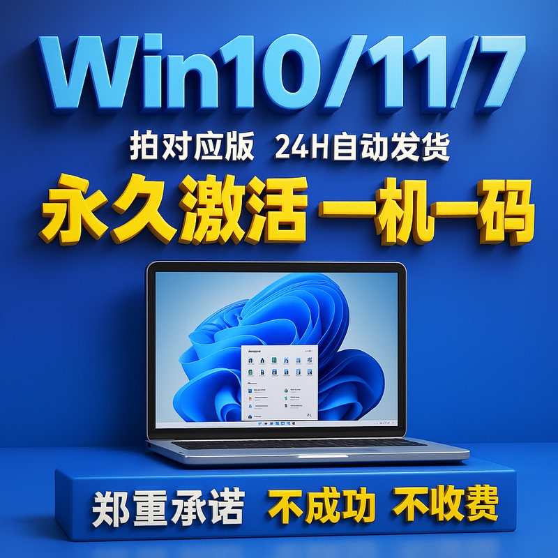 Win10 Professional Version Activation Code Windows11 Permanent Key 7 Flagship Enterprise Key W Home Upgrade Key