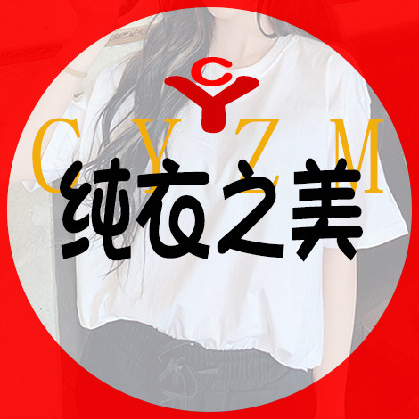 纯衣广告衫班服工装定制批发的LOGO