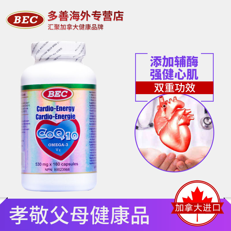 Canada's original import BEC strong heart capsules Coenzyme Q10 Seal oil heart coenzyme Q10 contains VE180 capsules