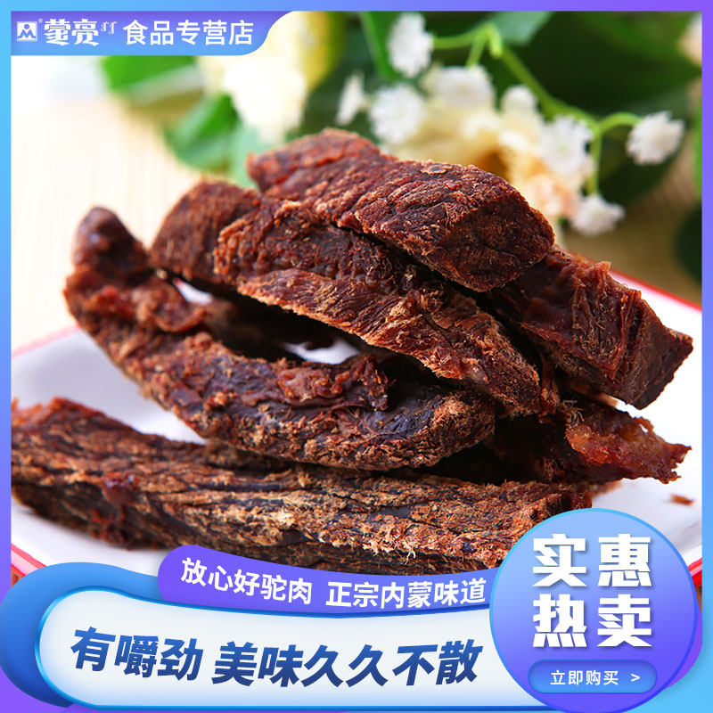 Mengliang Inner Mongolia specialty dried camel meat jerky Alashan snacks Snacks original spicy camel jerky 218g