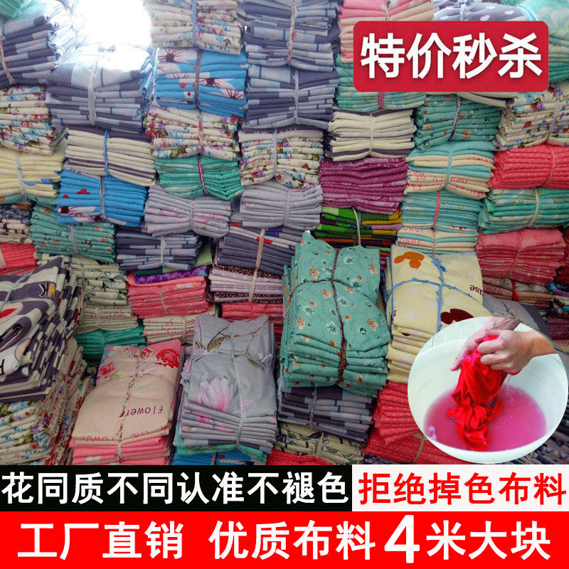 Cloth sheet Quilt Cover Pillow Cover Cloth Sand Release Window Curtain cloth Awning Cloth bouquet Head suspended ceiling cloth Anti-collision wall applique fabric