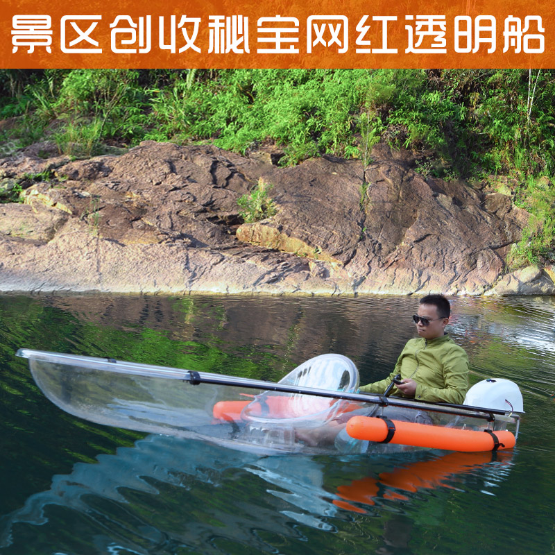 Net red transparent boat trembles photography landscape boat hand row single double crystal glass boat resin kayak single wood