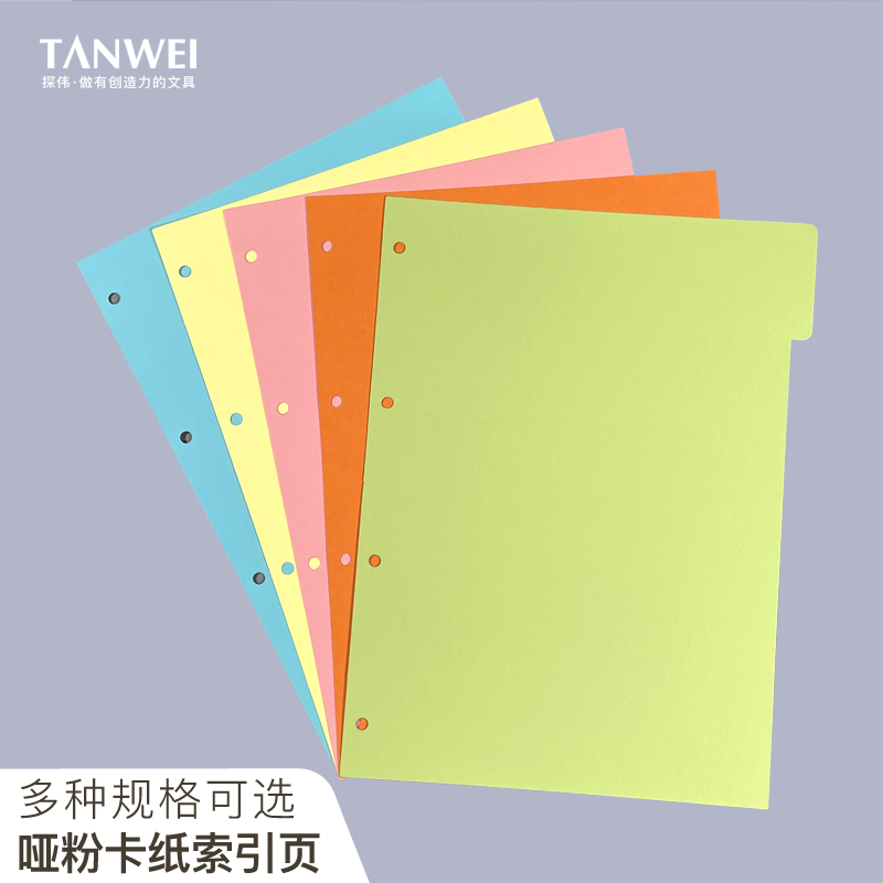 A4 paper index page loose-leaf book sub-sheet paper Ledger Page 4-hole notepad color classification index paper dumb powder card 5 sheets into the general four-hole loose-leaf book matching divider page