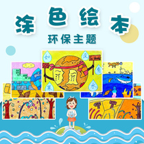 Xibao childrens self-made picture books handmade DIY coloring materials water resources environmental protection theme protection Earth handwritten newspaper
