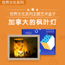 Hibao skillful hand box World Culture series Canadas Maple Leaf lamp childrens painting handmade creative materials