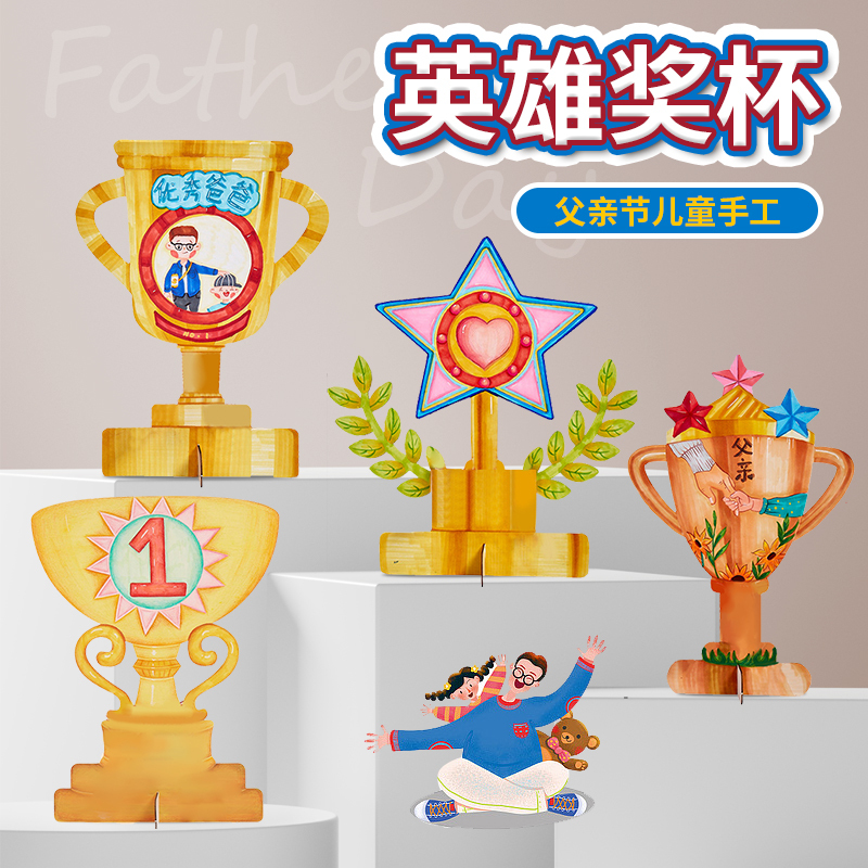 Xibao Father's Day Handmade Gift Hero Honor Trophy Kindergarten Children's DIY Graffiti Painting Wooden Paper Material