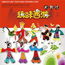 Xibao Journey to the West character Shadow Play Kindergarten childrens handmade diy material pack Painting and coloring production Meilao