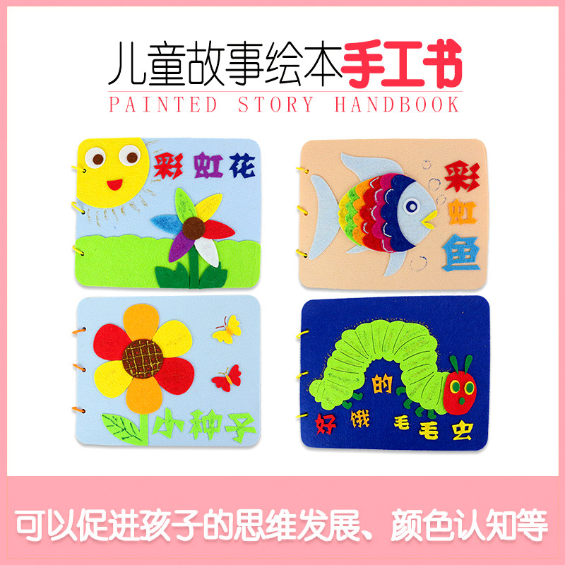 Xibao children self-made non-woven books rainbow picture books with gum DIY handmade materials parent-child story homework