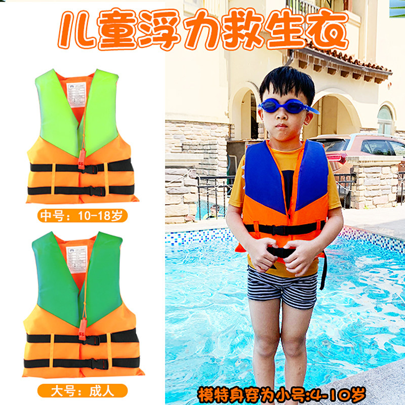Xibao children adult buoyancy life jacket Men and women children learn to swim vest Children baby float vest equipment
