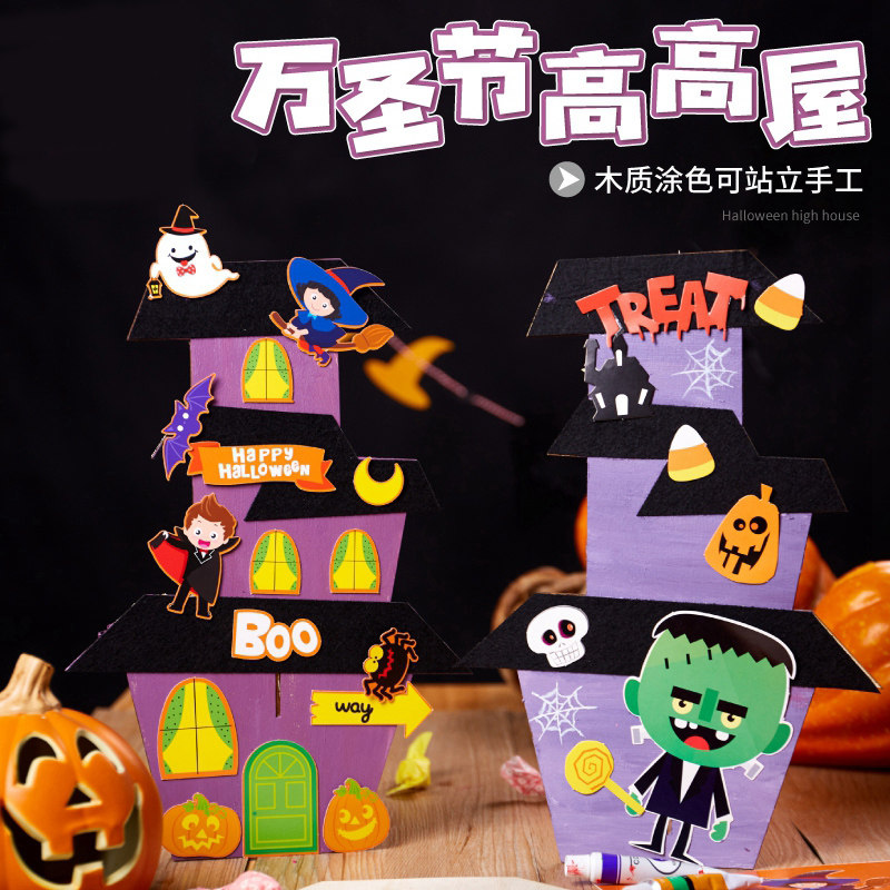 Xibao Halloween children's homemade wooden ornaments high house desktop toys kindergarten handmade DIY material package