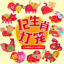 Xibao Spring Festival Lantern Festival 12 Zodiac Year of the Ox Lantern Handheld diy Paper Lantern Kindergarten Children Handmade Materials