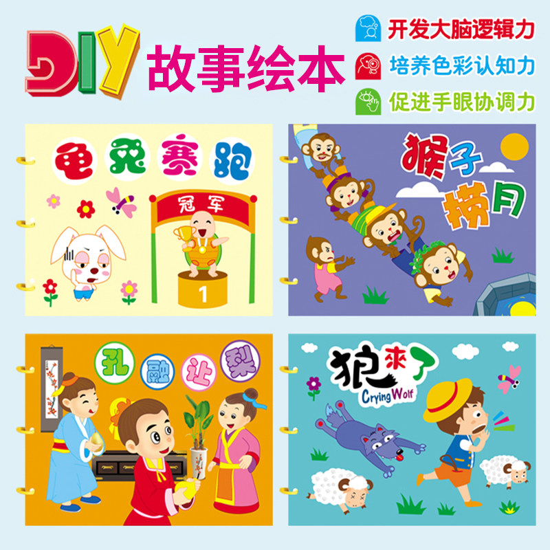 Xibao DIY self-made cardboard story picture book Kindergarten children's parent-child handmade book boxed adhesive operation