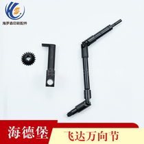 Heidelberg feeder universal joint CD102 feeder universal joint nozzle adjustment rod Heidelberg printing press bevel gear