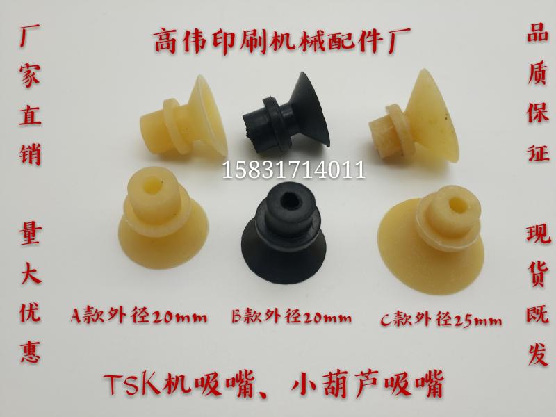 Printing machine Beijing binding machine suction nozzle glue binding machine suction nozzle riding stitch linkage line suction nozzle Martini TSK suction nozzle