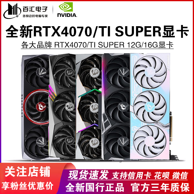 カラフルなRTX5070TI/4070 SUPER 12G/16G ASUS MSI GIGABYTE GALAXY White Vulcan グラフィックカード