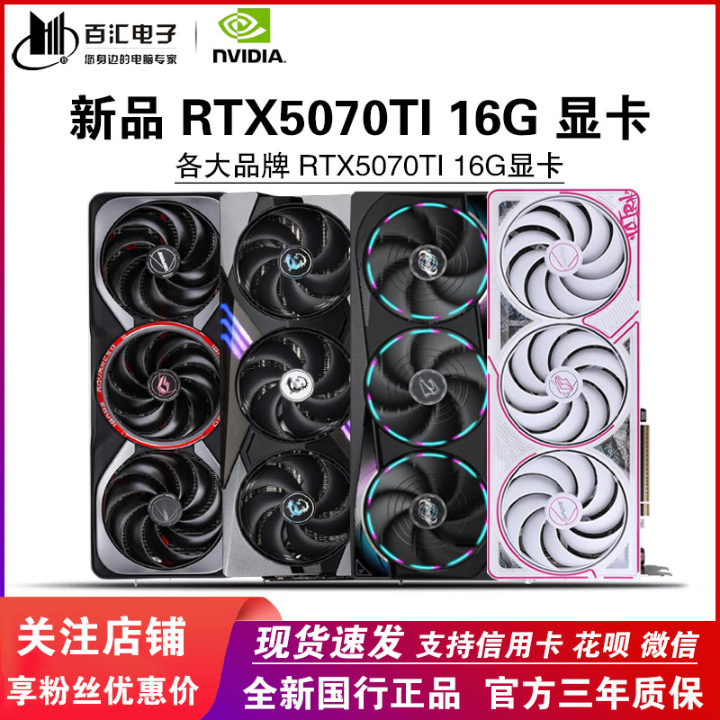 Яркая видеокарта RTX5070TI/5070/4070TIS ASUS Msi Gigabyte Yingchi Mingzhi Tomahawk OC белого цвета RTX5070TI/5070/4070TIS Изображение 1