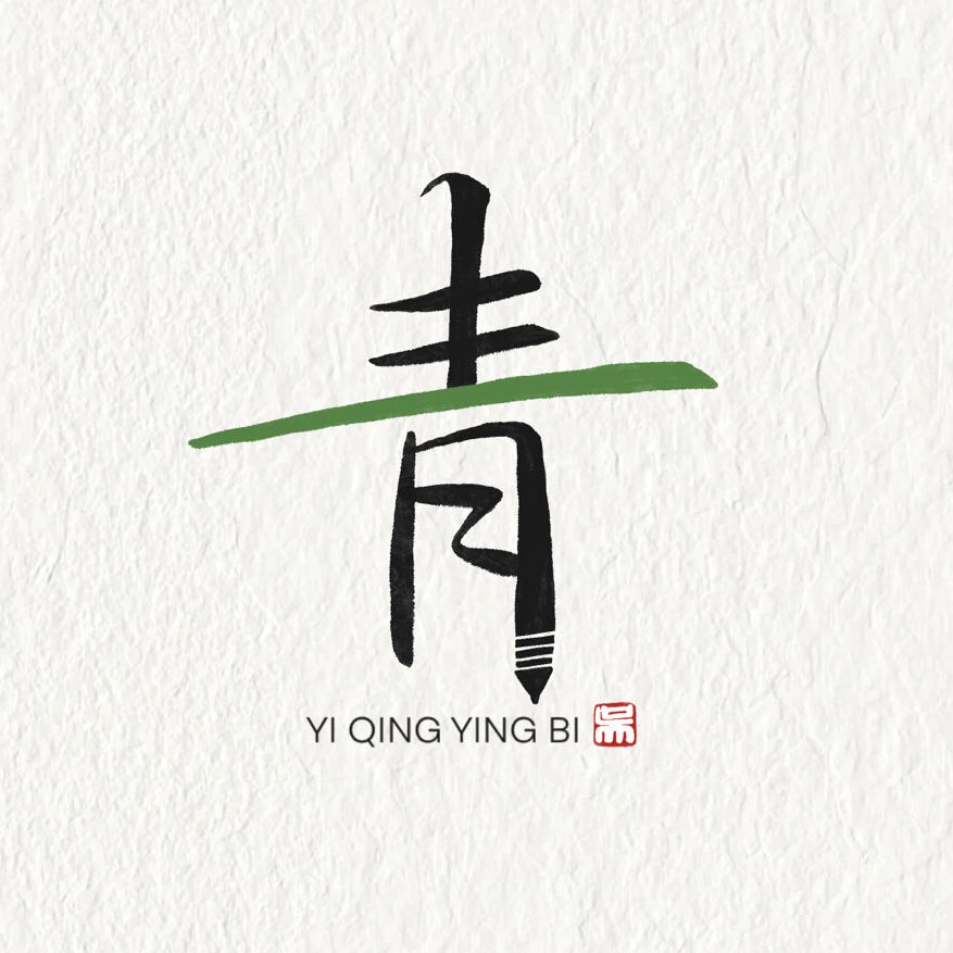 一青文房