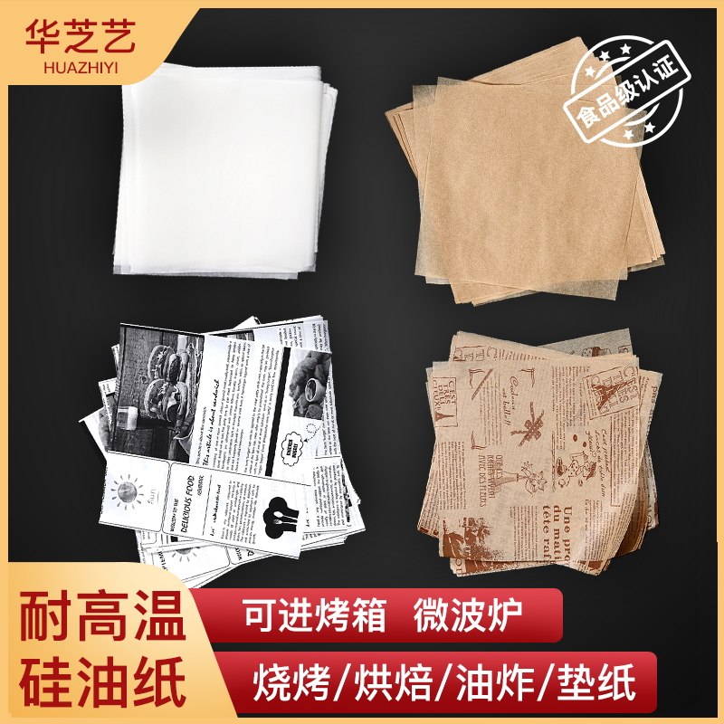 Silicone oil paper Tray Cushion Paper Baking Oven Sandwich Burger Greaseproof Paper Baking Pan Disposable Oil-Separating Paper Suction paper