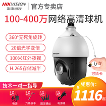 Hikvision outdoor ball machine monitoring 360 degree mobile phone remote HD night vision 20x zoom waterproof camera