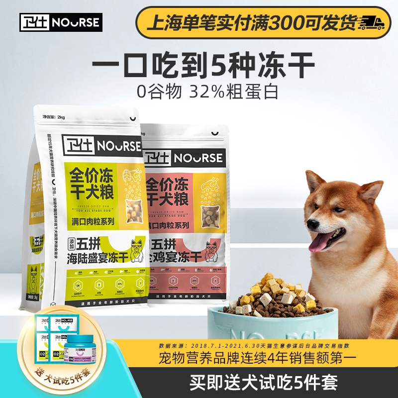 Weishi five pieces of freeze-dried dog food 2kg universal small teddy dog food puppy adult dog food than bear corgi Hiromi