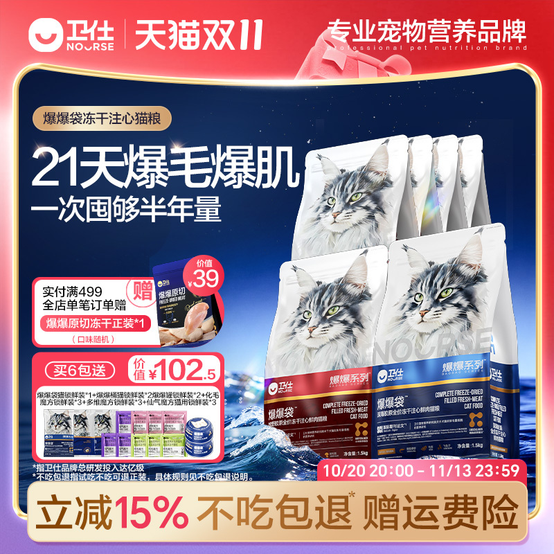 [Stockpile Pack] Weishi Explosive Hair Growth Deep Sea Collagen All-Stage Freeze-Dried Hair Growth Cat Food