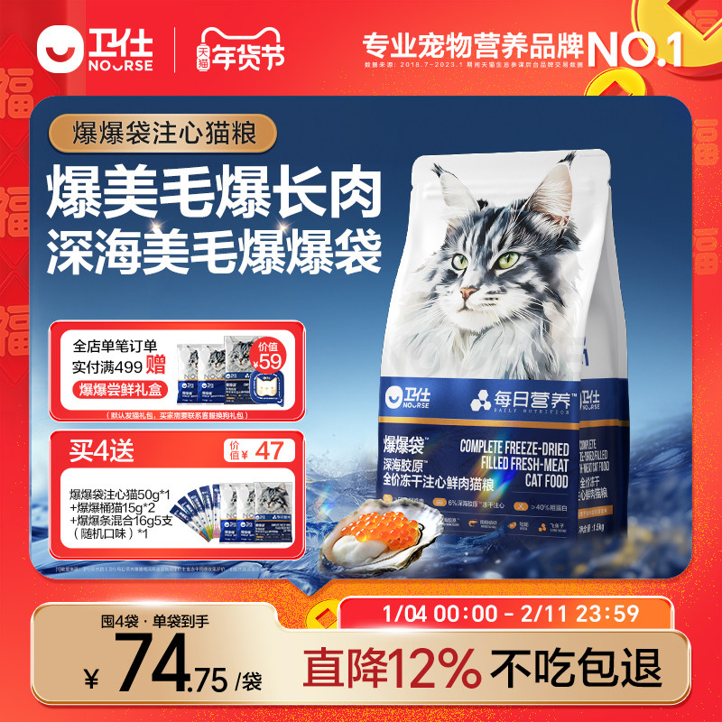 [21 день красивой шерсти] Weishi Deep Sea Beautiful Hair Explosive Bag - Запеченный корм для кошек без содержания зерна, Сублимированная треска, Криль и Икра.