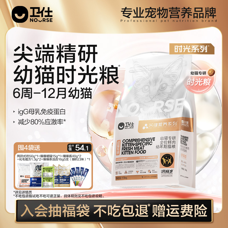[Time Food] Weishi Breast Milk Kitten Food 1-12 Months Kitten Key Nutritional Flagship Time Food