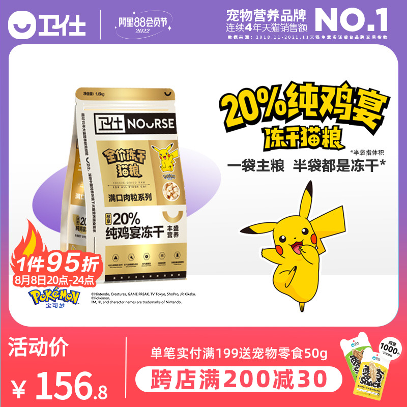 Weishi freeze-dried double spelling full-price cat food 1.6kg brand list increases the top ten of Weishi into kitten fat hot list