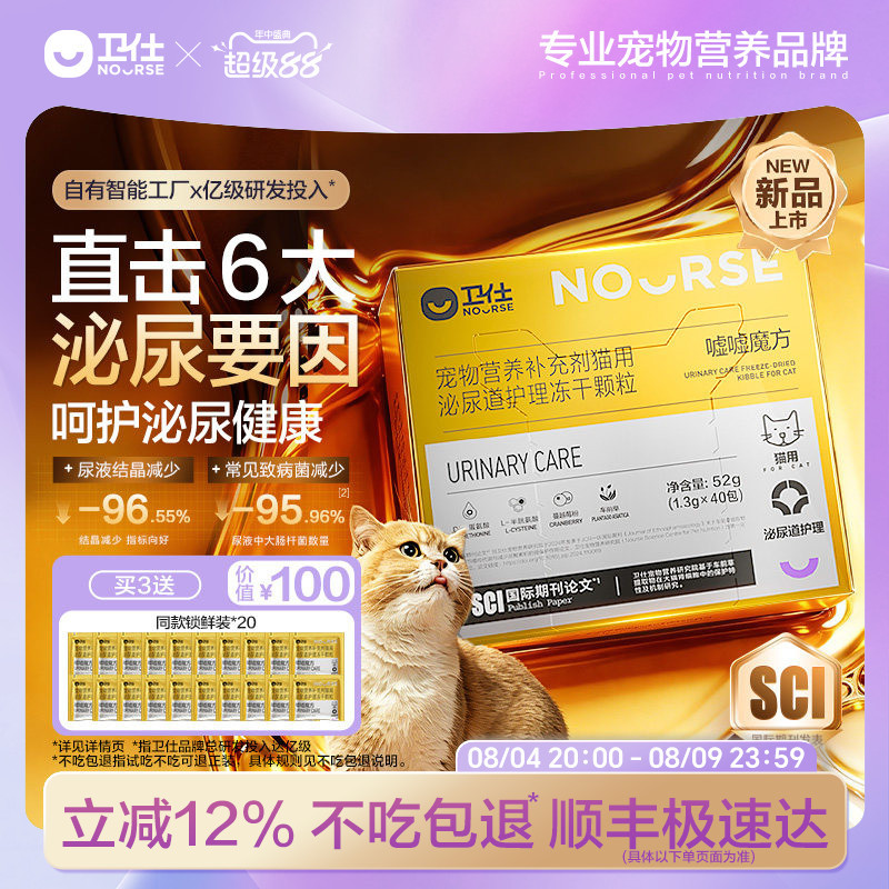 【 Express Delivery】Weishi Xuxu Magic Cube Urinary Care Cat Stone Crystal Stabilizer Urinary Tract Cranberry Powder 【 Express Delivery】Weishi Xuxu Magic Cube Urinary Care Cat Stone Crystal Stabilizer Urinary Tract Cranberry Powder