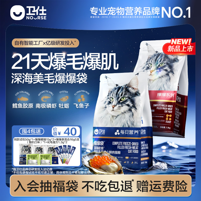 [21 Days of Beautiful Fur] Weishi Deep Sea Fur Beauty Explosion Bag Adult Kitten Food Grain-Free Freeze-Dried Cod X Krill X Fish Roe