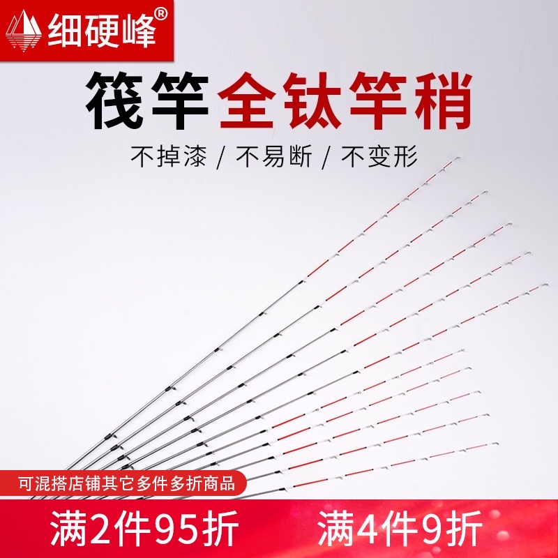 Fine Hard Peak Full Titanium Raft Rod Raft Fishing Rod Full Metal Slightly Rod Bridge Raft Rod Light Full Titanium Alloy Pole Tip