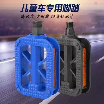 Children's bicycle pedal stroller universal American metric pedal bicycle pedal pedal pedal pedal accessories