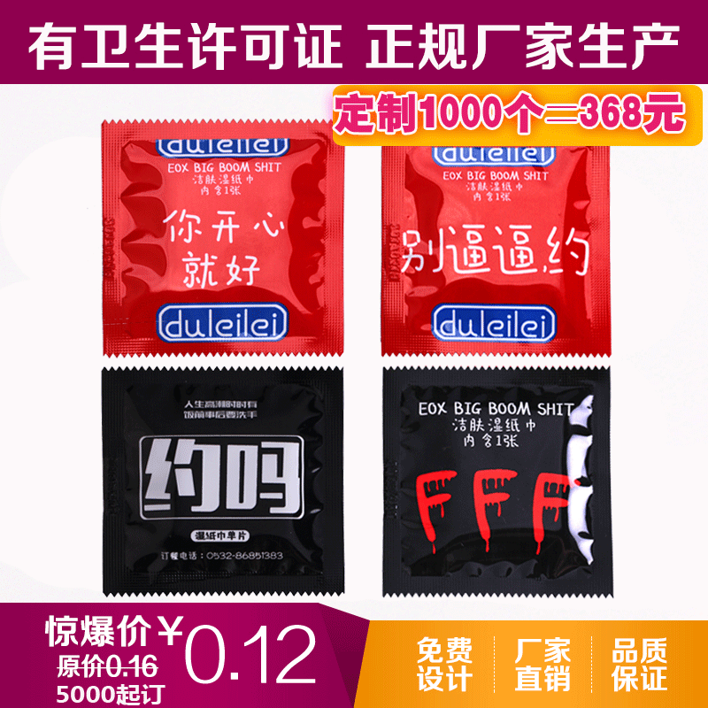 Jianhe wet wipes custom 1000 factory direct DIY printing logo creative advertising condom wet wipes custom