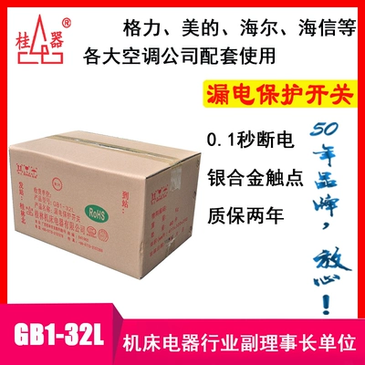 [Guiqi] Tủ điều hòa 2-5P Máy nước nóng điện 16-32A GB1-32L tăng cường bảo vệ chống rò rỉ cầu dao aptomat chống giật 30a át đảo chiều 