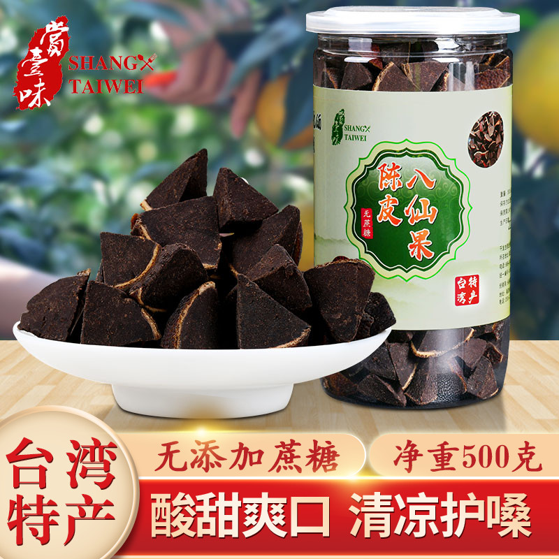 Appreciation of Taiwan taste without cane sugar to send the teacher Yangsheng Tangerine Peel Eight Immortals Fruit Taiwan Gift Yuzu Ginseng Authentic Original White Pomelo Ginseng