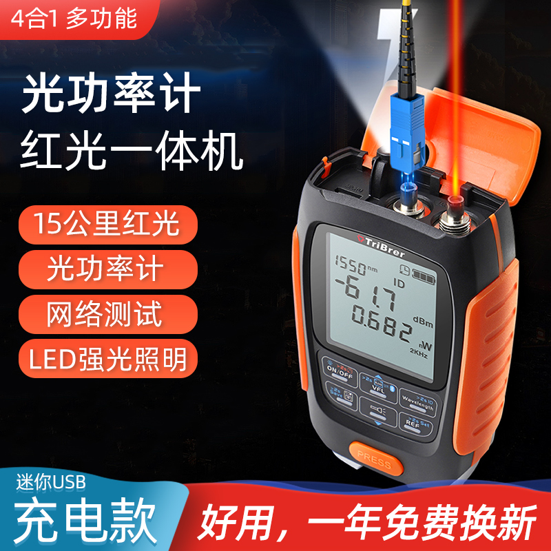 Optical power meter red light integrated machine high precision four-in-one red optical fiber pen light 10 15 30km mini rechargeable lighting pen light decay tester light receiver strong light source
