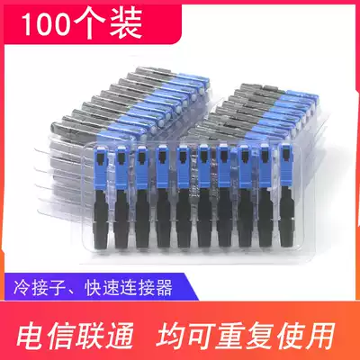 FTTH embedded SC cold Coupling fiber optic connector butt cold connector cold connector carrier grade 100