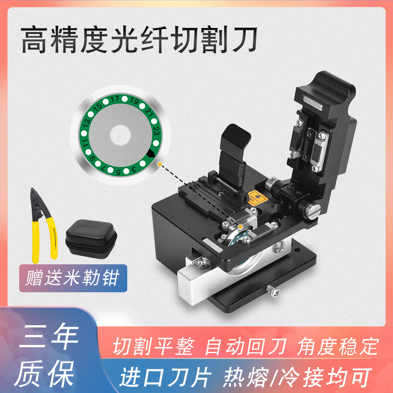 FC-6S optical fiber cutting knife hot-melt optical cable cutting knife high precision cold connection tool quality