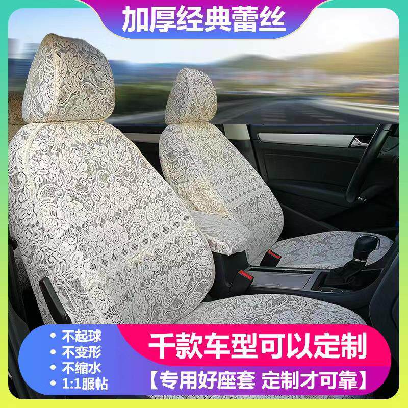 Car cushion cover summer net red car special thickened fabric lace seat cover fully surrounded car cover chair cover Speed Teng