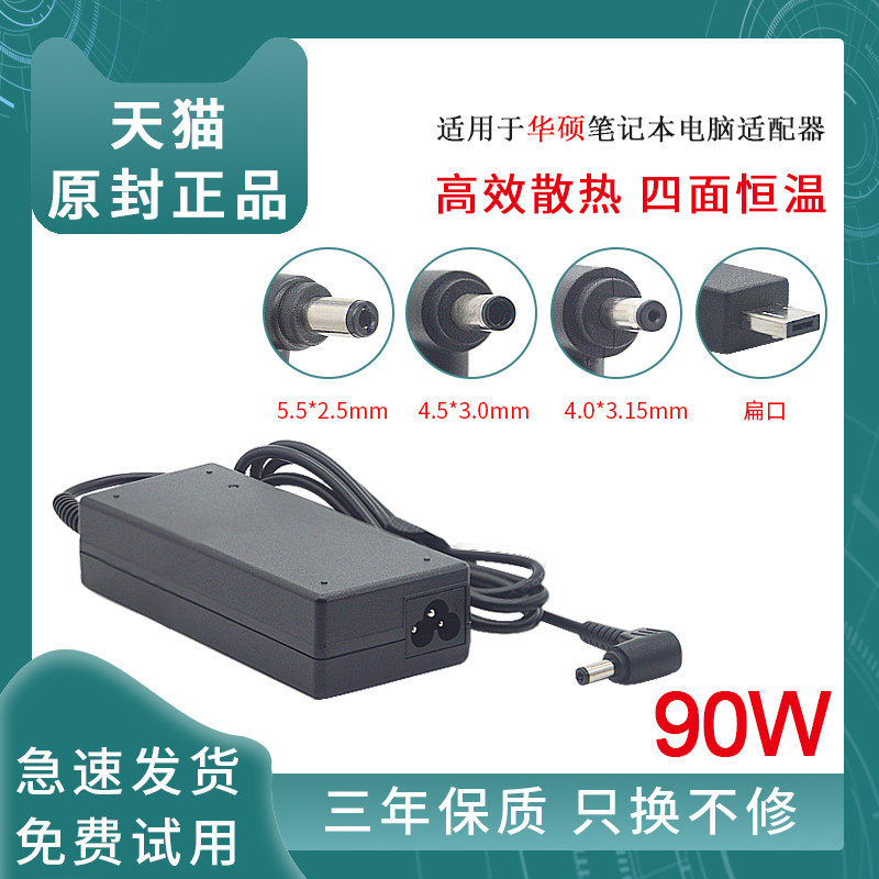 SUSTech A8 F8 F8 A43S A43S A55V notebook PC accessories 19V4 74A power cord General ADP-90CDDBSBBBK550