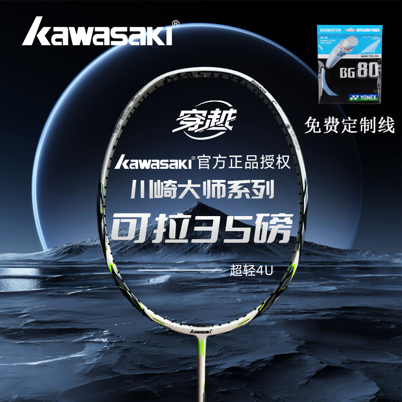 Kawasaki Full Carbon Fiber Professional Competition 4U Offensive Badminton Racket for Men and Women, Genuine Product Kawasaki Full Carbon Fiber Professional Competition 4U Offensive Badminton Racket for Men and Women, Genuine Product