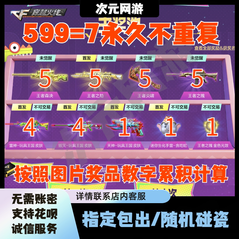 Cf Crossfire: King's Forest Showdown, King's Calamity, King's Roar, King's Soul, Thor's Destruction, Toy Kingdom