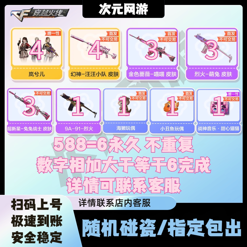 Cf Crossfire Phantom Squad Skin Draw Service for Character Lanxi'Er, Golden Rose, Meow Meow, Fiery Cute Rabbit