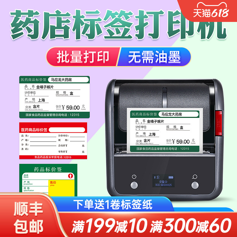 Seichen b3S Drugstore Price Tag Print Machine Price Tag Drug Thermo-Resistant Waterproof Label Paper Medicine Chain Merchandise Shelf Signature Large Pharmacy List Price Paper Card Paper Infusion Patch Adhesive
