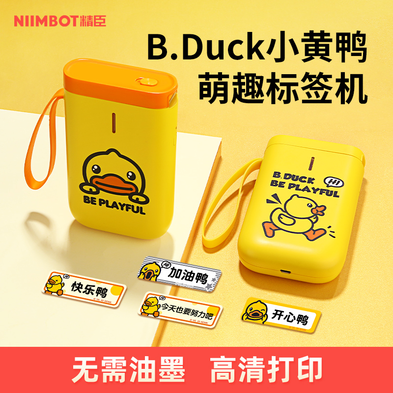 B Duck small yellow duck joint section Seichen D11 label printing machine Home small handheld waterproof adhesive printing machine cute hands account poo strip name stickers print small yellow duck gift box set