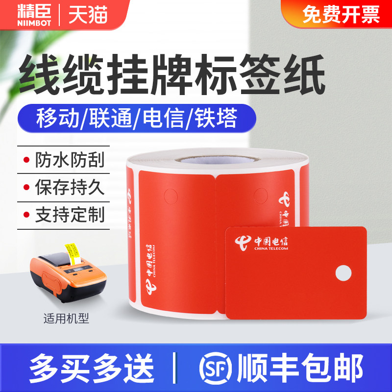 精臣M2/M3/B32/Z401热转印挂牌标签打印纸通信机房线缆标签吊牌PVC电缆标识牌电线户外塑料吊牌防水耐高温